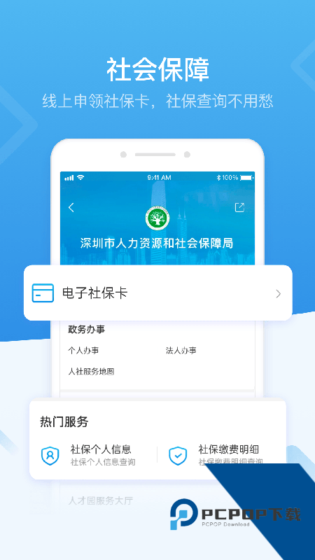 i深圳手机版最新版本下载 v5.0.6安卓版
