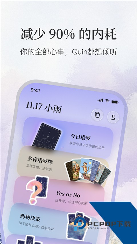Quin手机版App免费 v5.1.1v5.1.1 安卓版