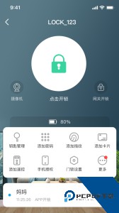 慧享家智能生活app下载 v6.9.2