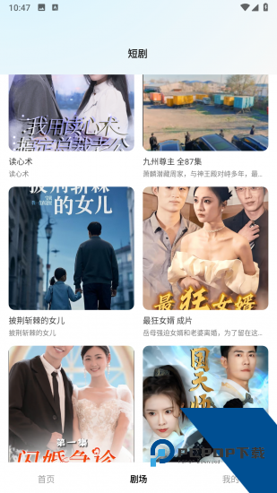 番咖免费短剧app官方版 v1.0.1