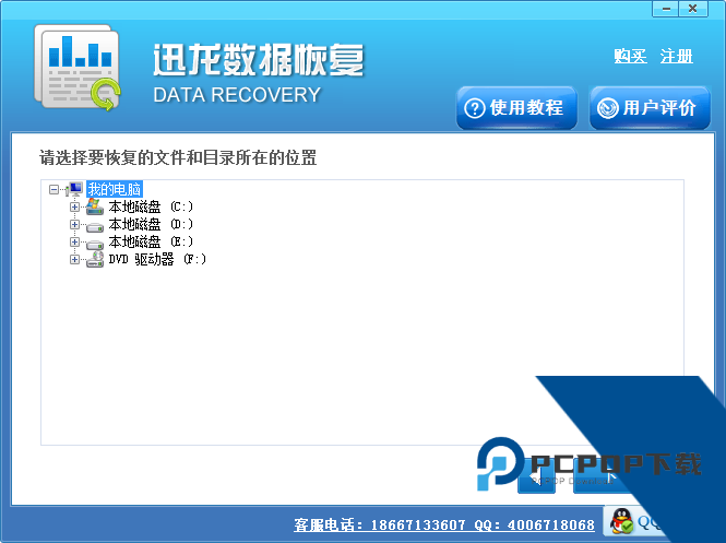 迅龙数据恢复手机版下载v2.3.0.0