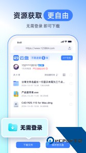 123云盘手机客户端下载最新版 v3.1.7