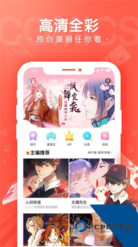 蛙漫app正版