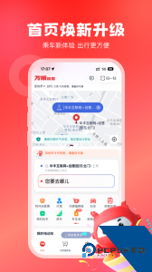 万顺叫车app最新版下载 v6.8.5