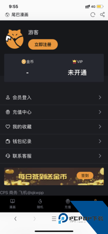 尾巴漫画app免费版
