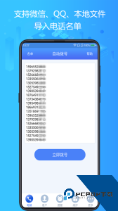 电销神器app官方正版下载 v6.9.6