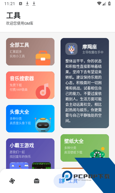 gm软件库官方正版应用app下载 v2.8.0