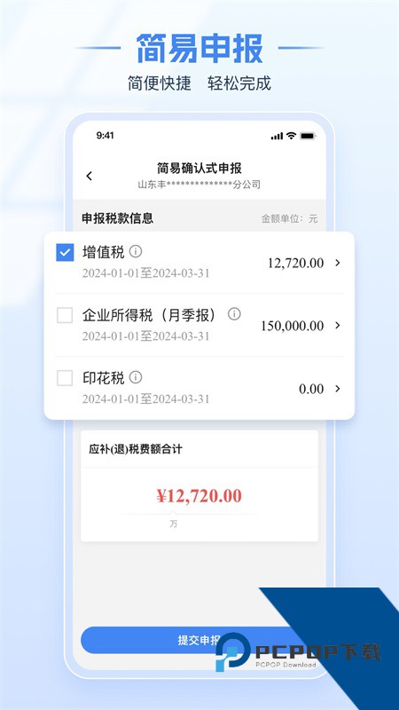 电子税务局app最新版本下载 v1.2.15安卓版