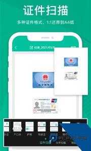 扫描仪全能王最新版下载 v3.9.1