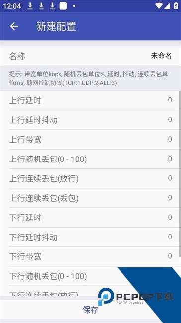 北辞弱网14.0纪念版参数最新版下载v14.0