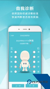 风湿中心app最新版下载 v3.16.9