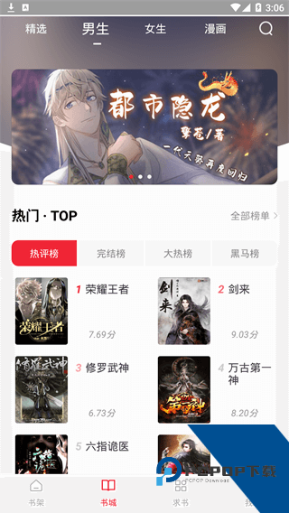 追书大师漫画最新版