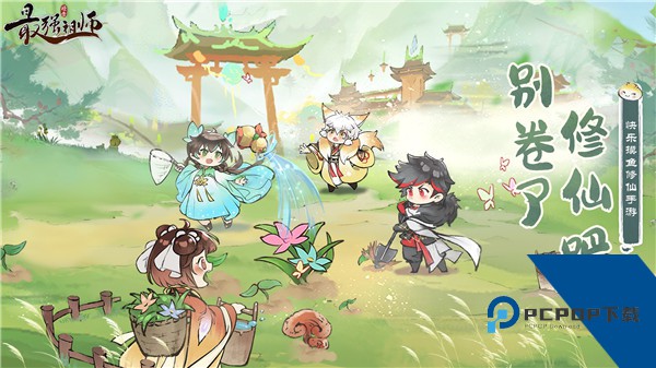 最强祖师版手游