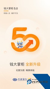 钱大掌柜最新版客户端下载 v5.0.5
