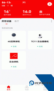 小强当家智能摄像机app下载 v5.0.0.92