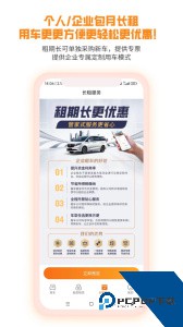 天下行租车app最新版下载 v2.10.24