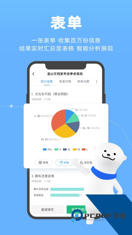 金山文档手机版app v3.15.2安卓版
