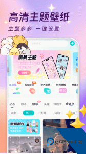 主题壁纸大全官方正版软件下载 v3.3.0