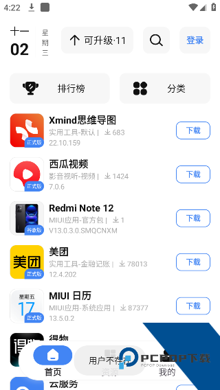 Appshare软件库最新版v5.0.3