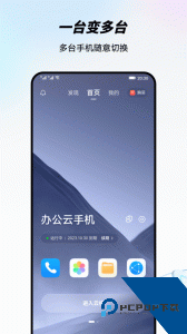 移动云手机app最新版下载 v6.2.0.20260206