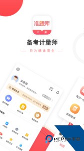 一二级计量师准题库app最新版下载 v5.40