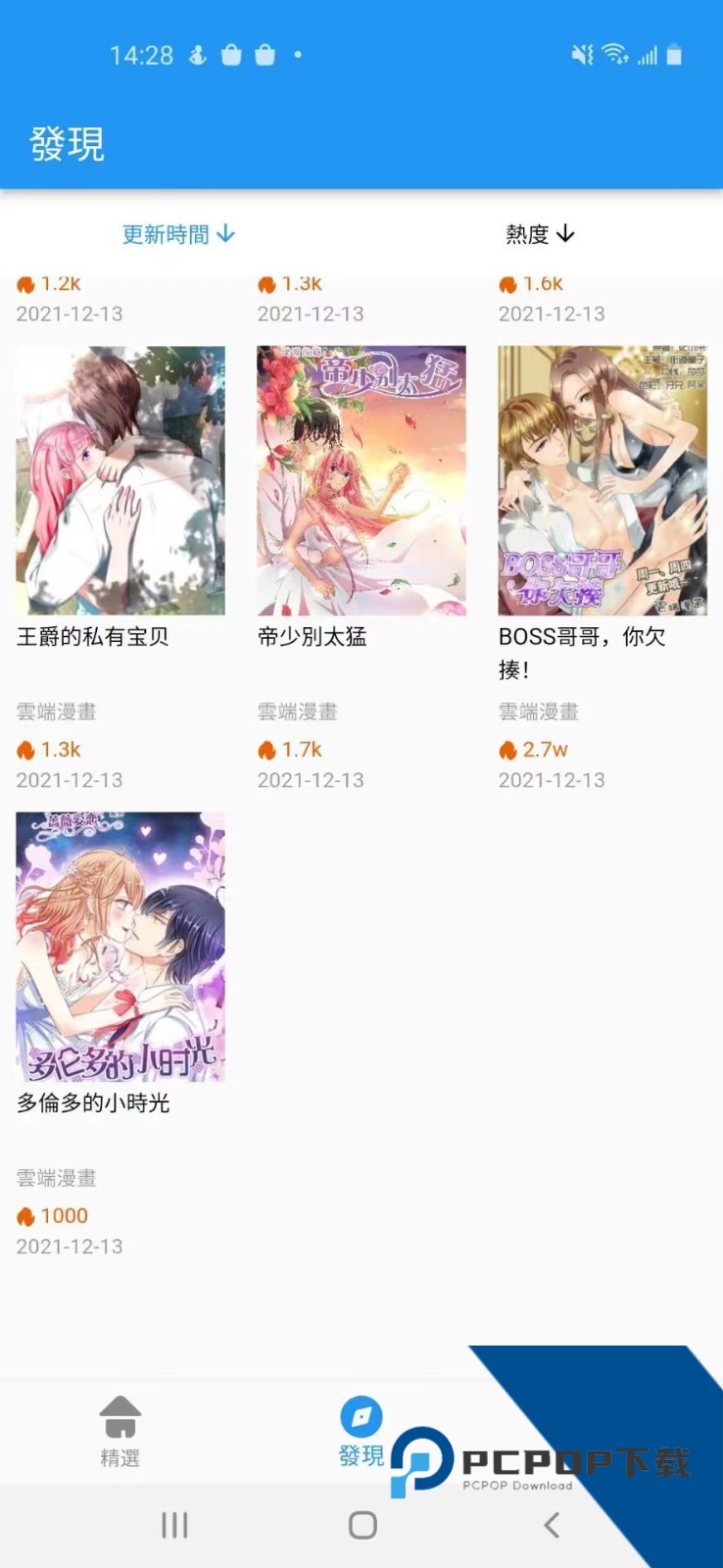 拷贝漫画1.2.8