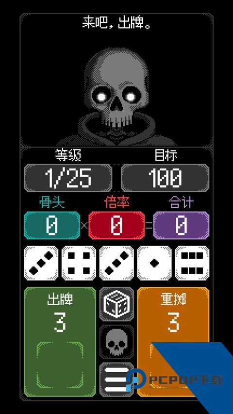 Dice of Kalma 安卓版v1.3.3