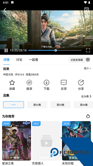 炫风影院app手机版 v4.1.6