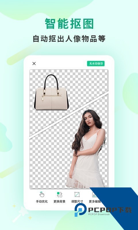 傲软抠图软件下载最新手机版v1.8.4