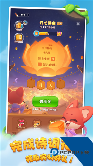 开心消消乐最新版 手机版v1.154