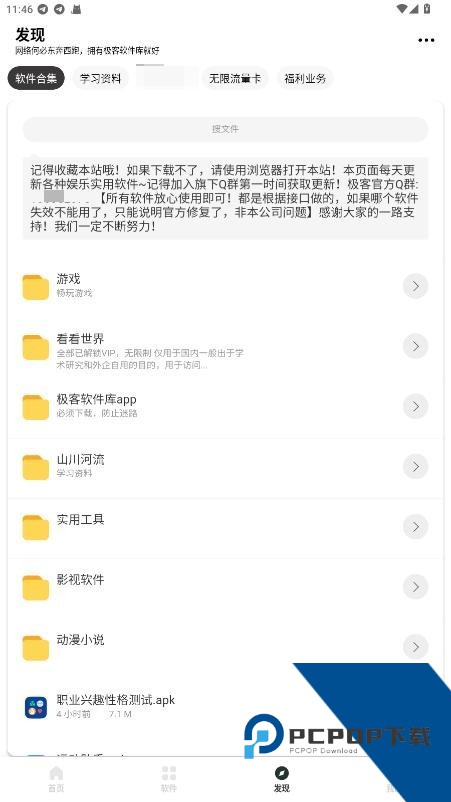 极客软件库下载2026全新版本下载v3.7.0