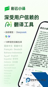 彩云小译手机在线翻译软件手机版下载 v5.0.1