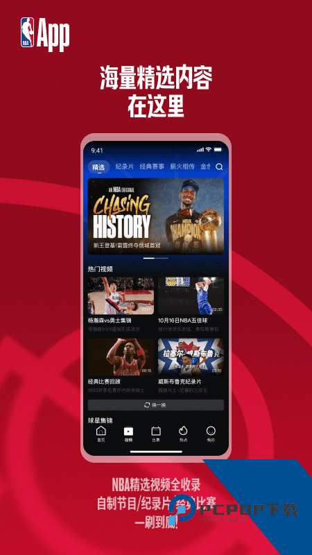 NBA篮球直播手机版最新版本下载 v7.21.2安卓版