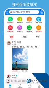 朗读大师app官方正版下载 v9.6.43