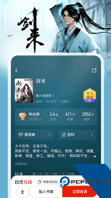 纵横小说手机版最新版本下载 v8.1.52.63安卓版
