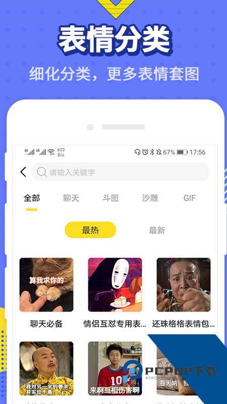最火表情包官方完整版应用app下载 v4.6.2