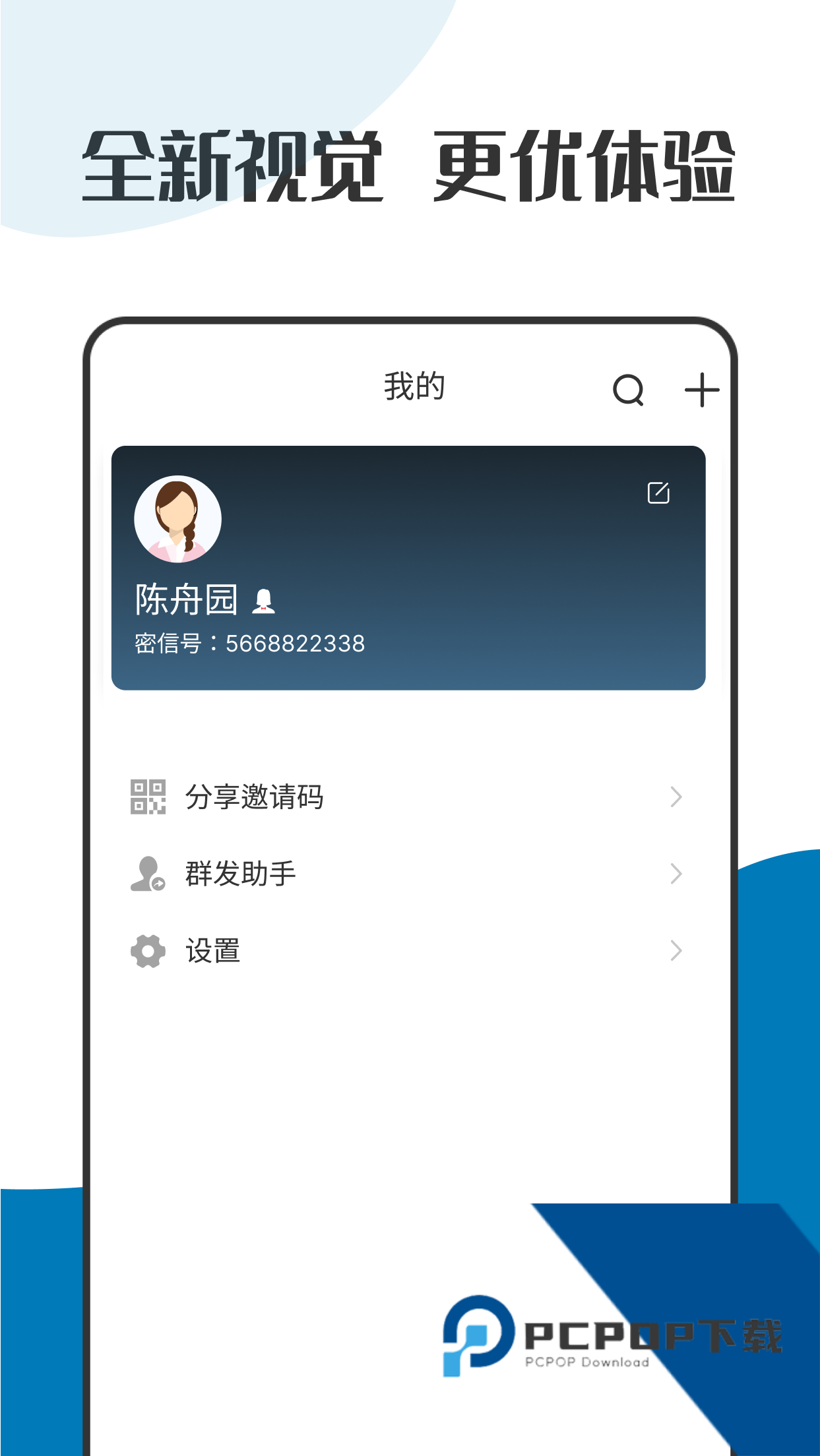 萝卜密聊官方版免费下载2.8.90.240605