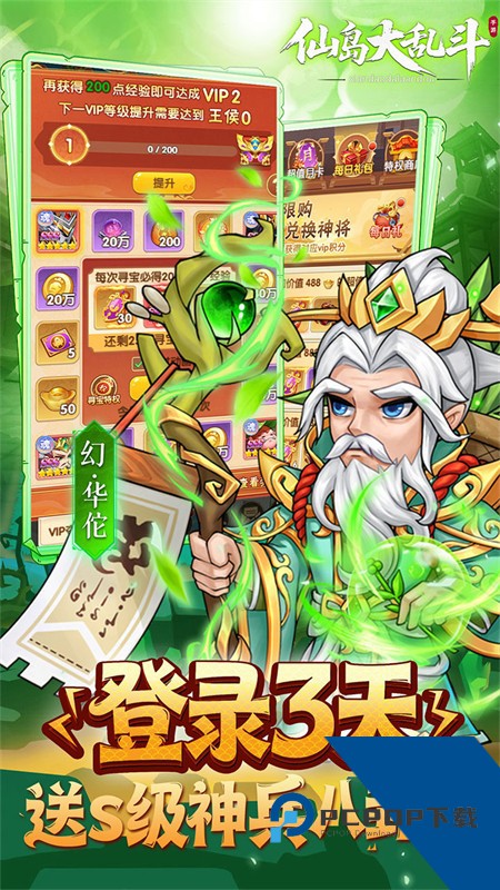 仙岛大乱斗(0.1折豪送全顶级武将) 无广告版v1.0.0