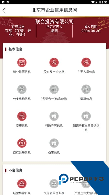 北京市企业信用信息网