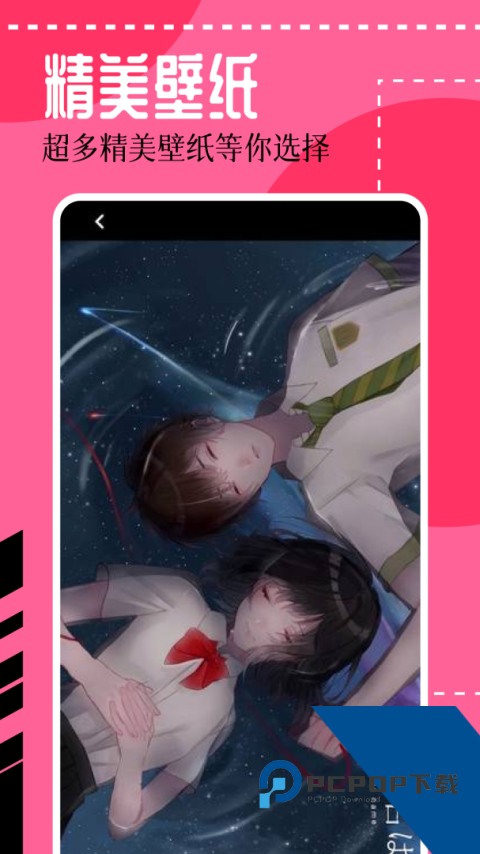 壁纸喵官方正版手机版软件下载 v1.8