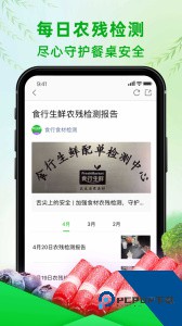 食行生鲜app最新版下载 v10.5.1