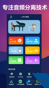 人声分离最新版手机版下载 v15