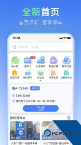 合肥停车app最新版下载 v5.9.23