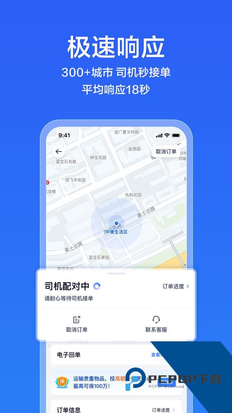 货拉拉企业版软件安卓版