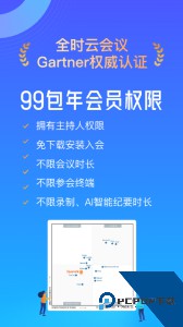 全时云会议手机版app下载 v6.30.260204