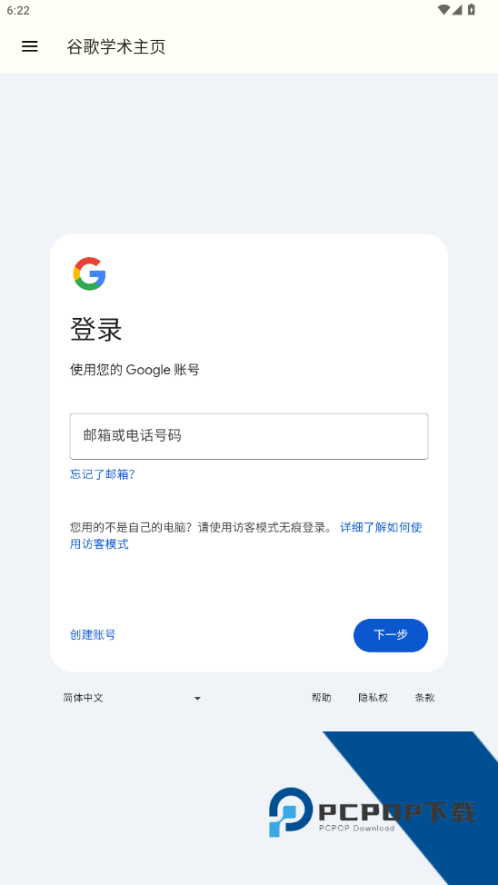 谷歌学术安卓手机版软件下载v2.0