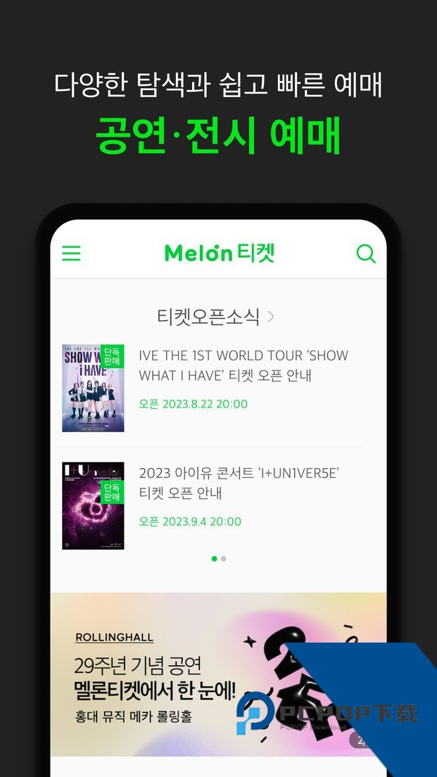 Melon Ticket国际版下载安卓版v28.0