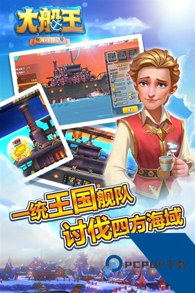 大船王之海怪日记2026最新版 手机版v1.0.1
