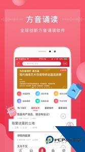 方音诵读官方正版客户端下载 v1.2.21