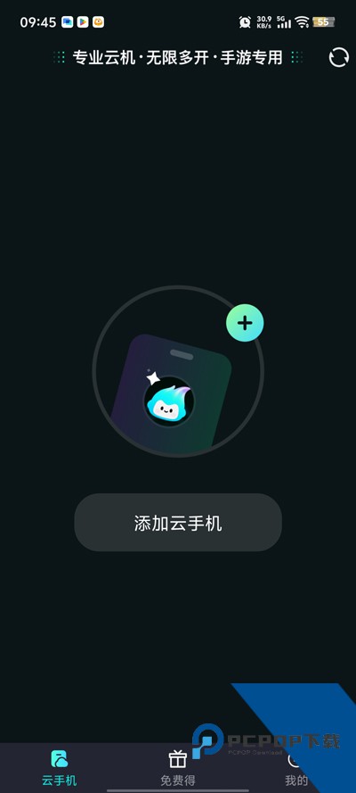 极光云手机下载App